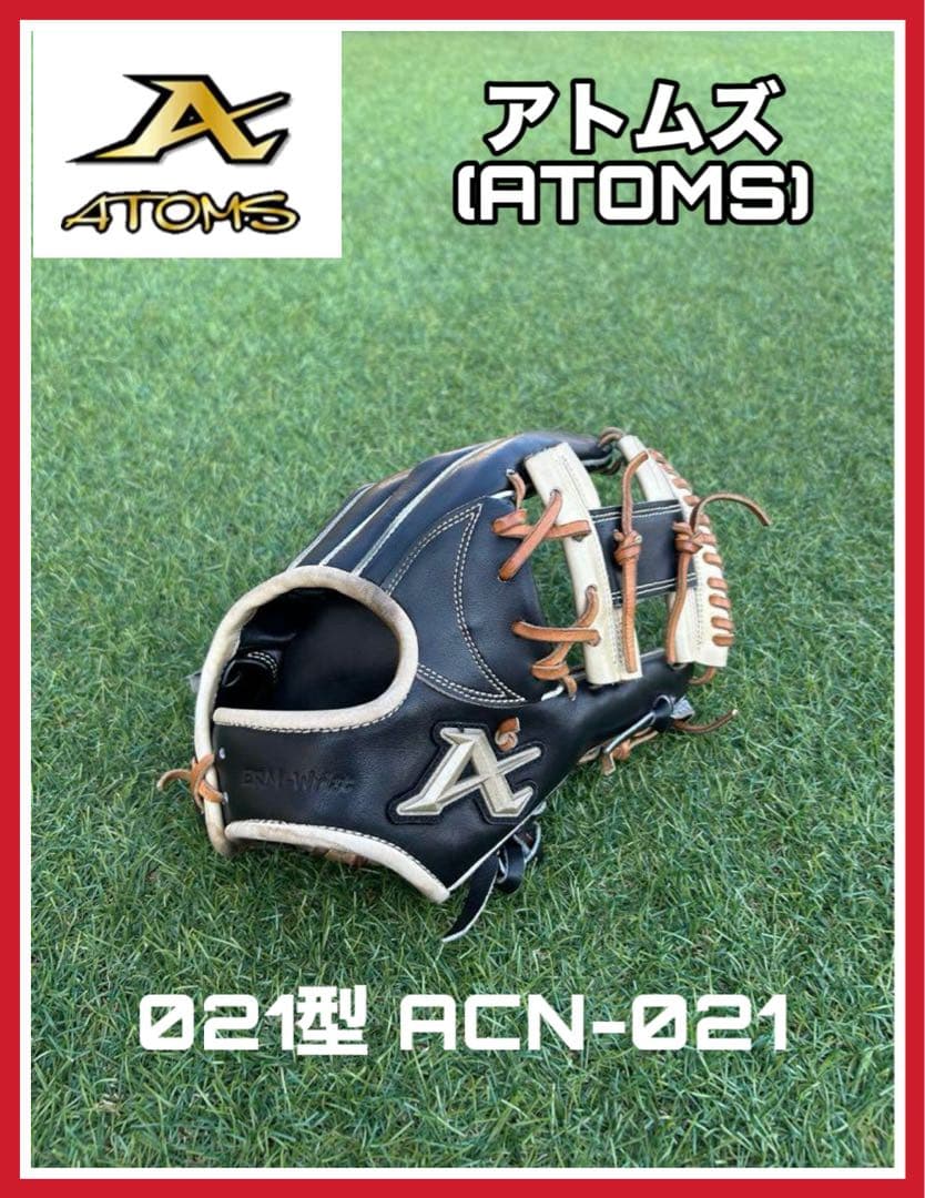 アトムズ　ACN-021 021型軟式用　内野手用　牧秀吾選手愛用メーカー人気型