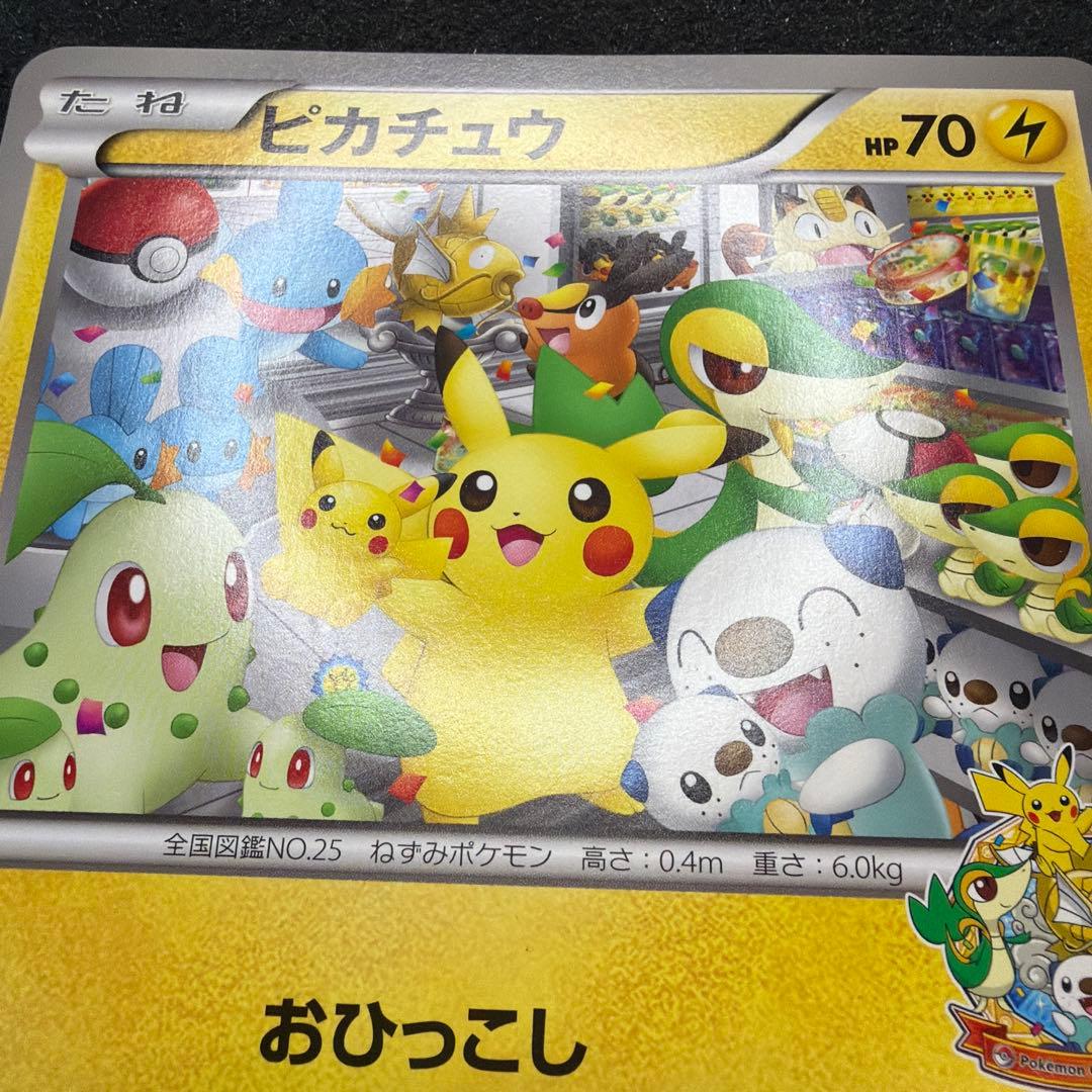 BW-P ピカチュウ_ジャンボカード ポケモンセンターナゴヤ おひっこし記念