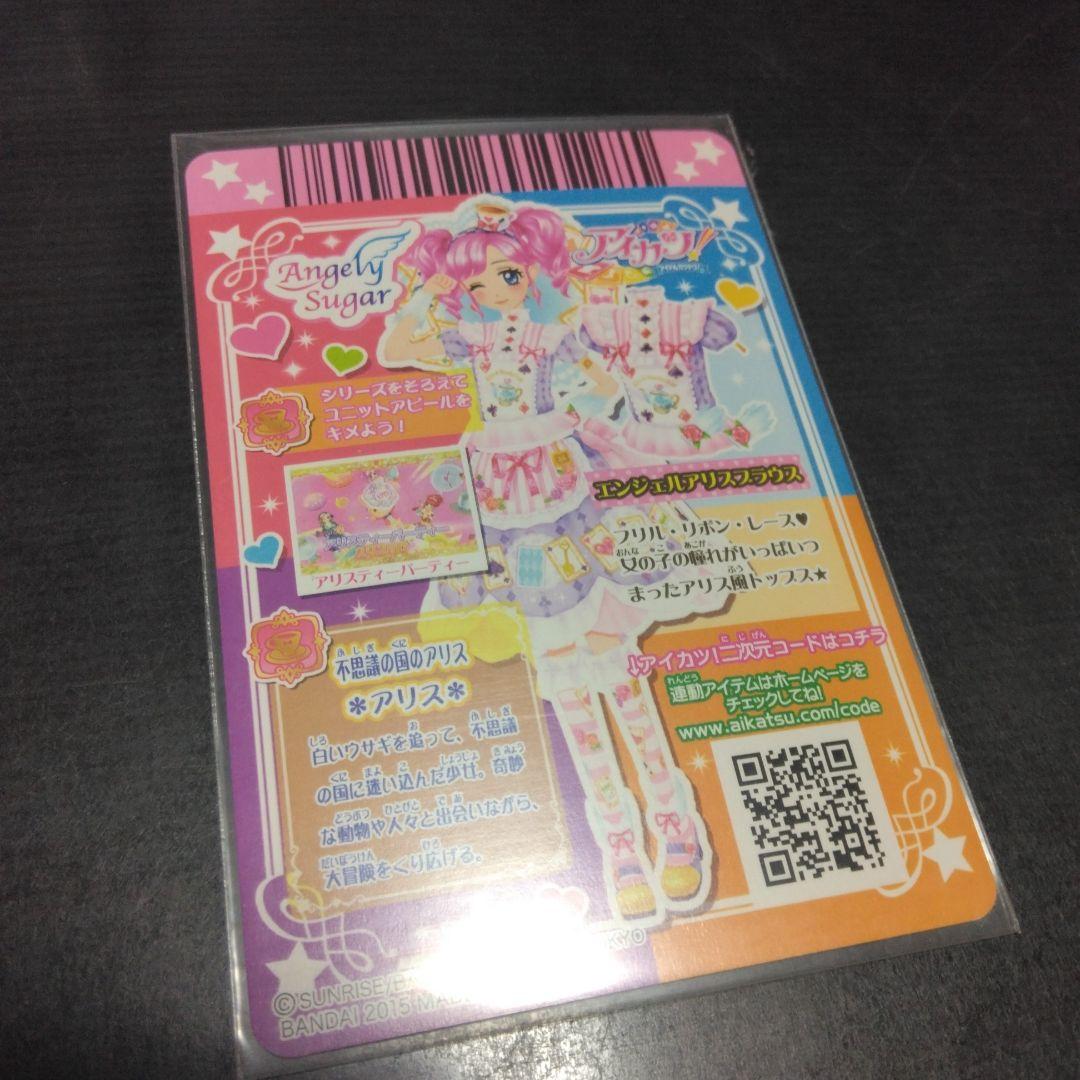 アイカツカード 天羽まどか エンジェルアリスコーデ プレミアム　旧　PR