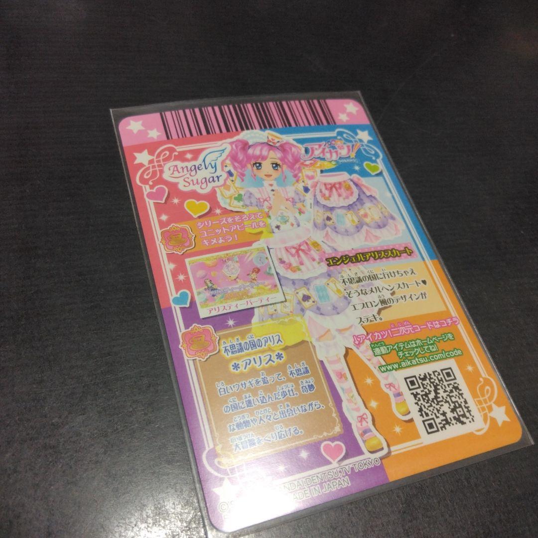 アイカツカード 天羽まどか エンジェルアリスコーデ プレミアム　旧　PR