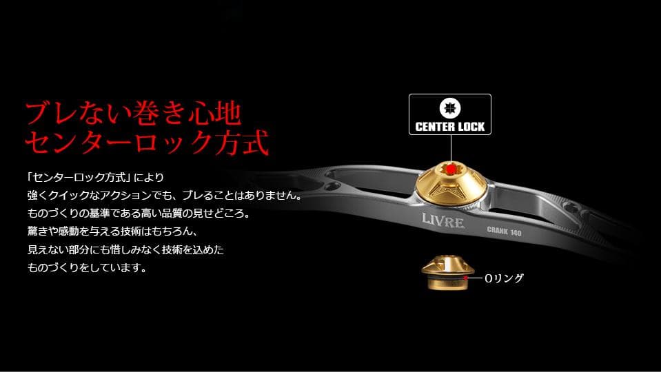 【リブレ/LIVRE】CRANK 140 /*