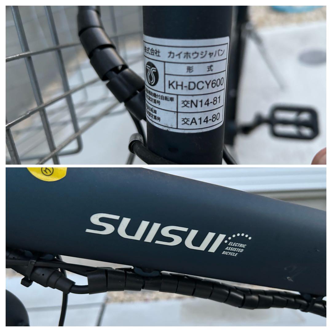 電動アシスト自転車　SUISUI KH-DCY600 千葉県鎌ヶ谷市引き取り歓迎
