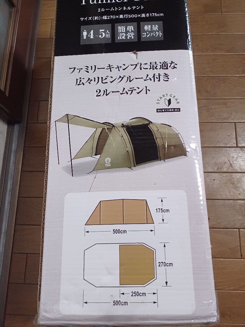 最終値下げ　即日発送　テント　2ルームテント　未使用　ロゴス　キャノピーポール