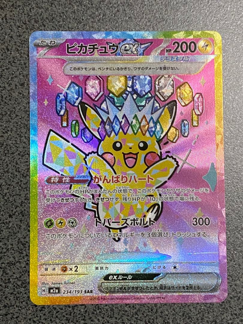 ポケモンカード MEGAドリームex ピカチュウex SAR 極美品
