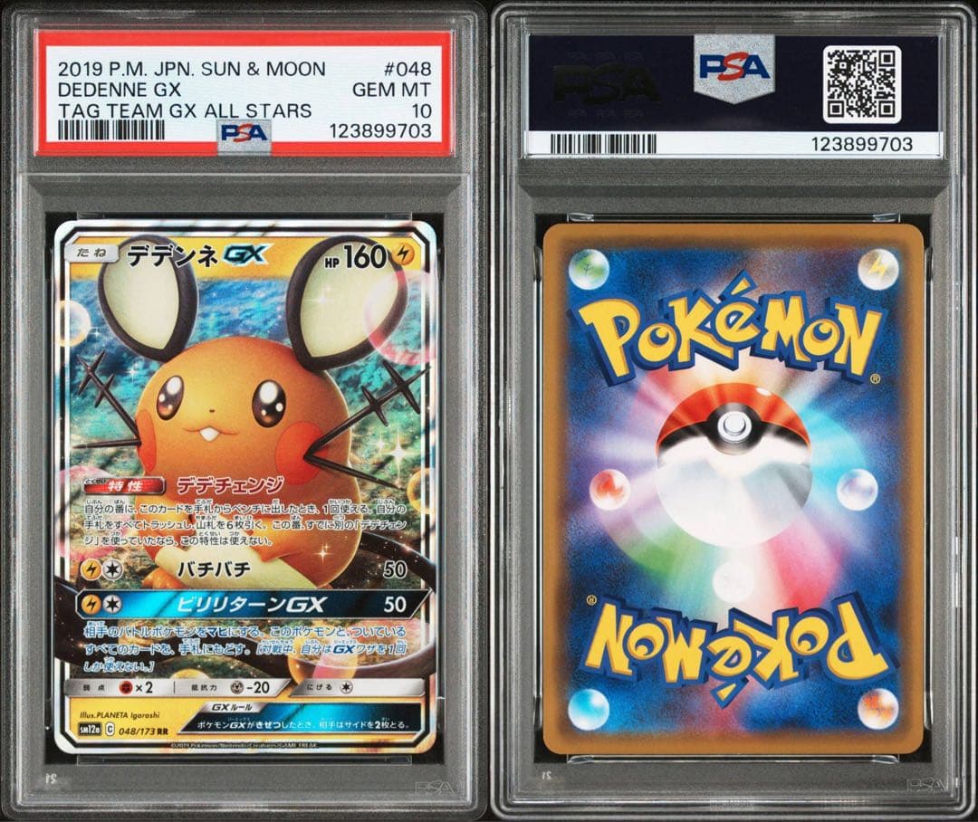 PSA10 デデンネGX RR SM12a 048/173 タッグオールスターズ