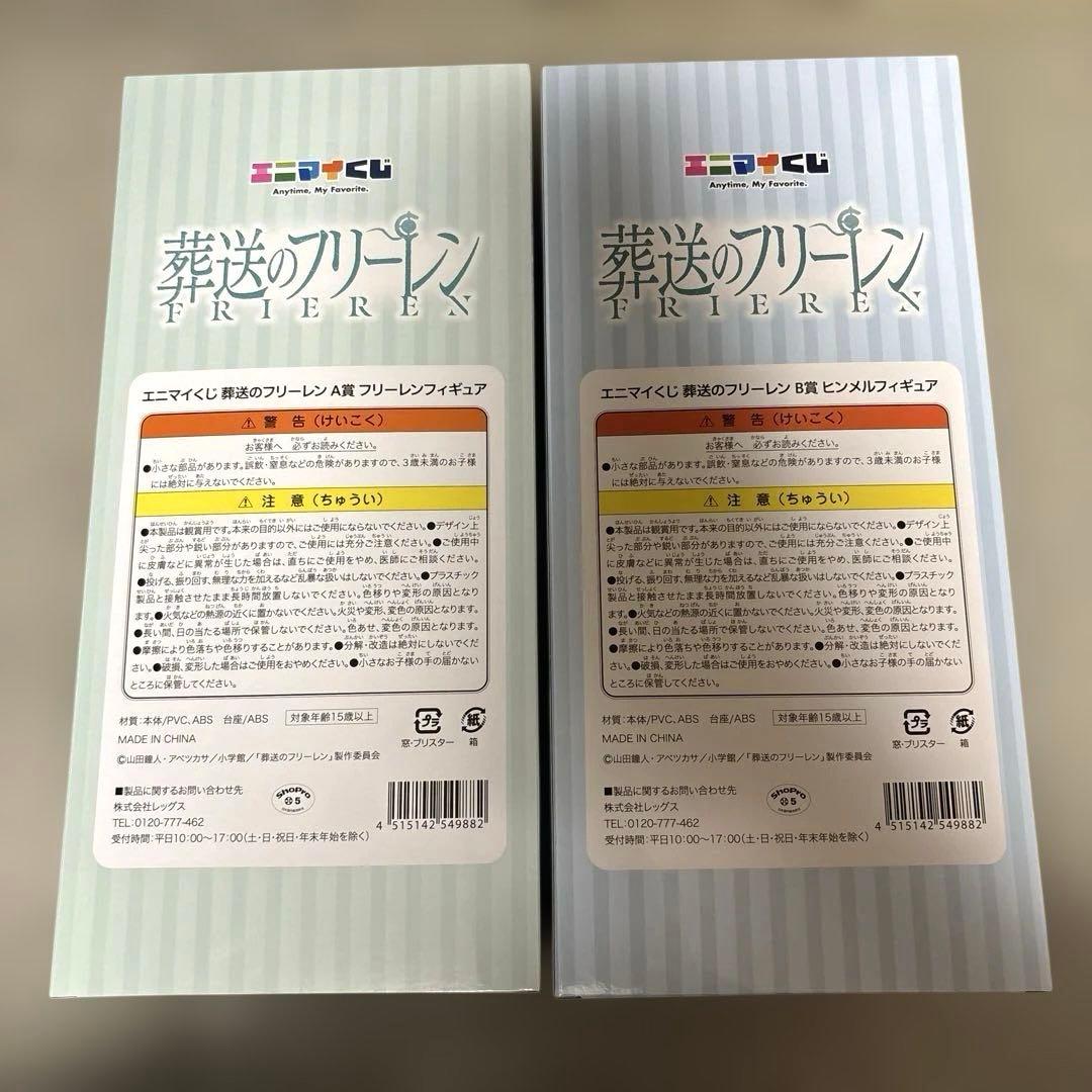 葬送の フリーレン エニマイ くじ ラスト A・B賞 フィギュア