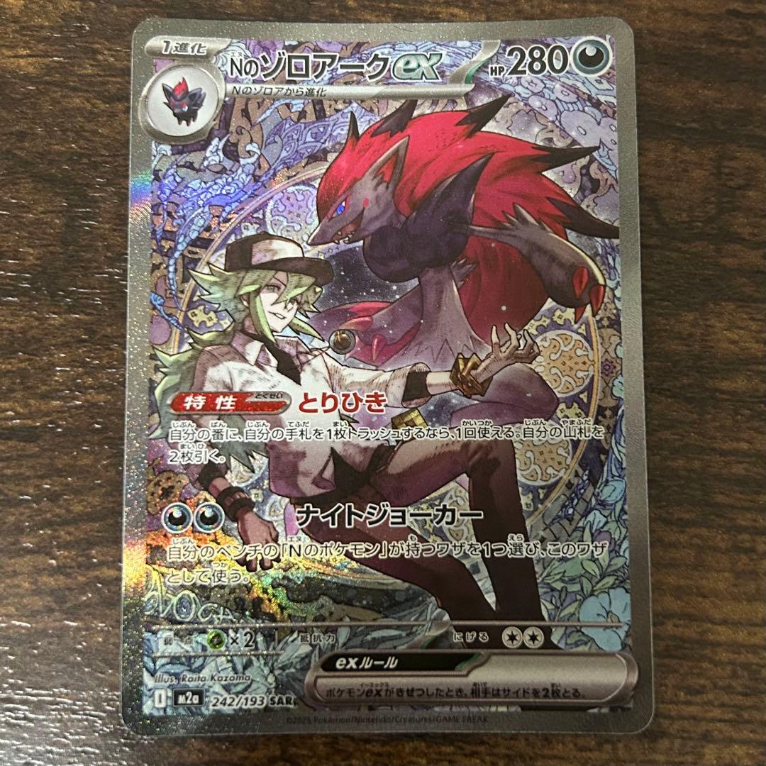 【美品】 Nのゾロアークex 242/193 SAR