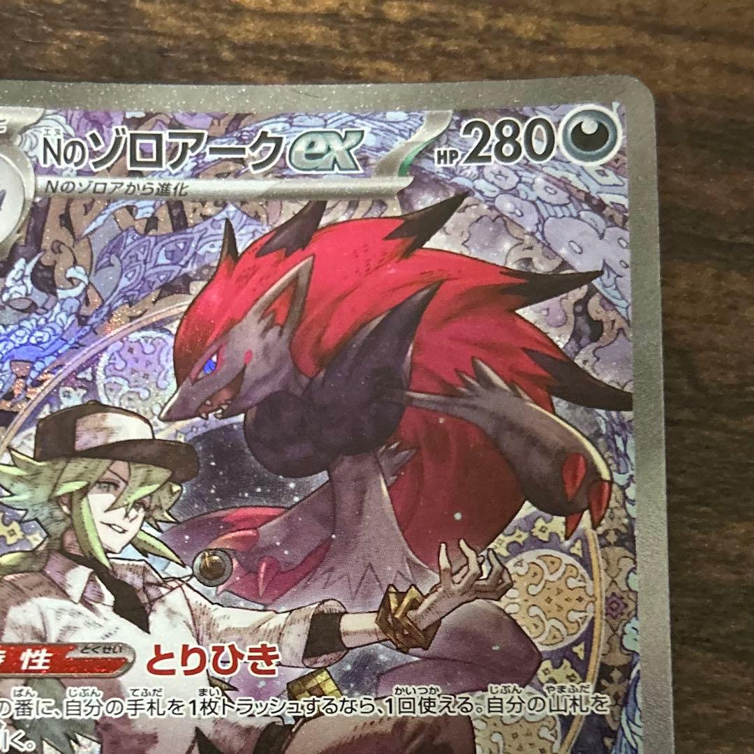 【美品】 Nのゾロアークex 242/193 SAR