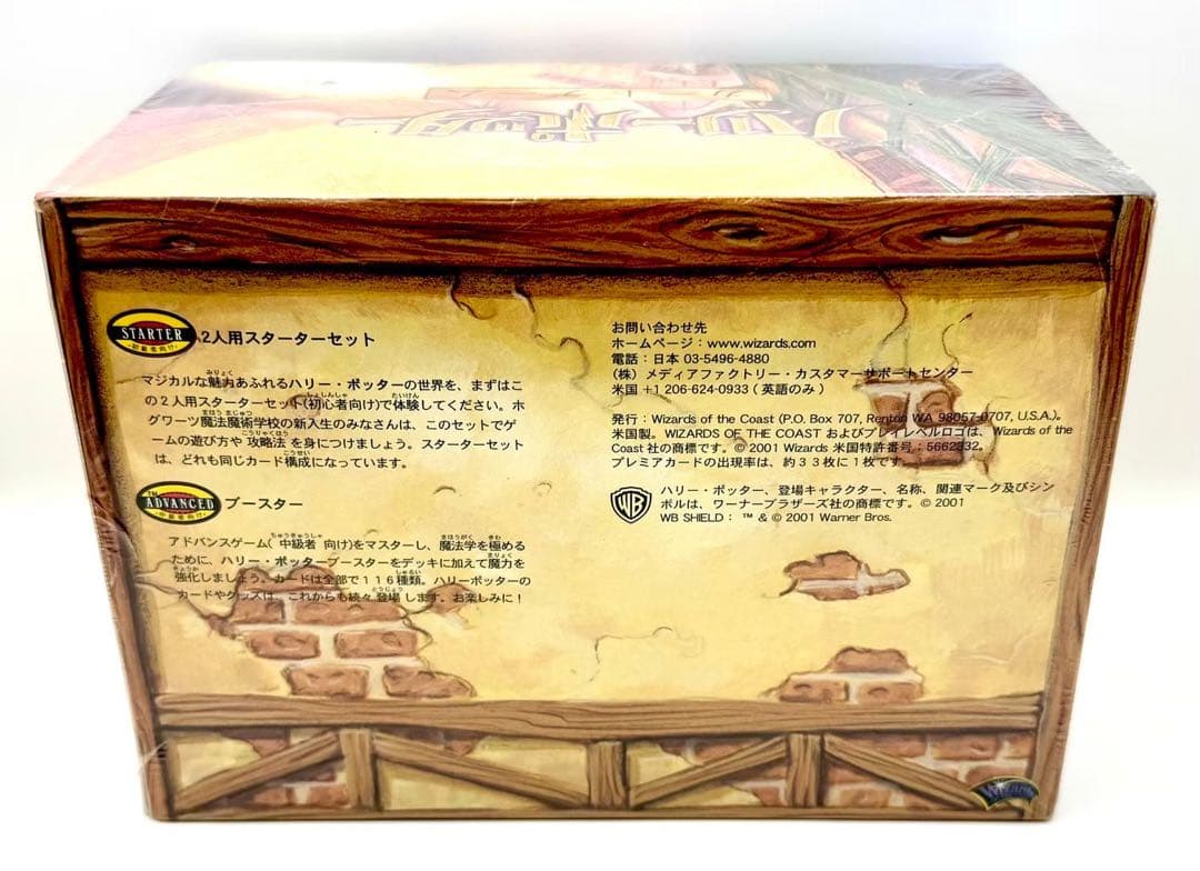 【新品未開封】ハリーポッターカードゲーム スターターセット 8個 シュリンク付
