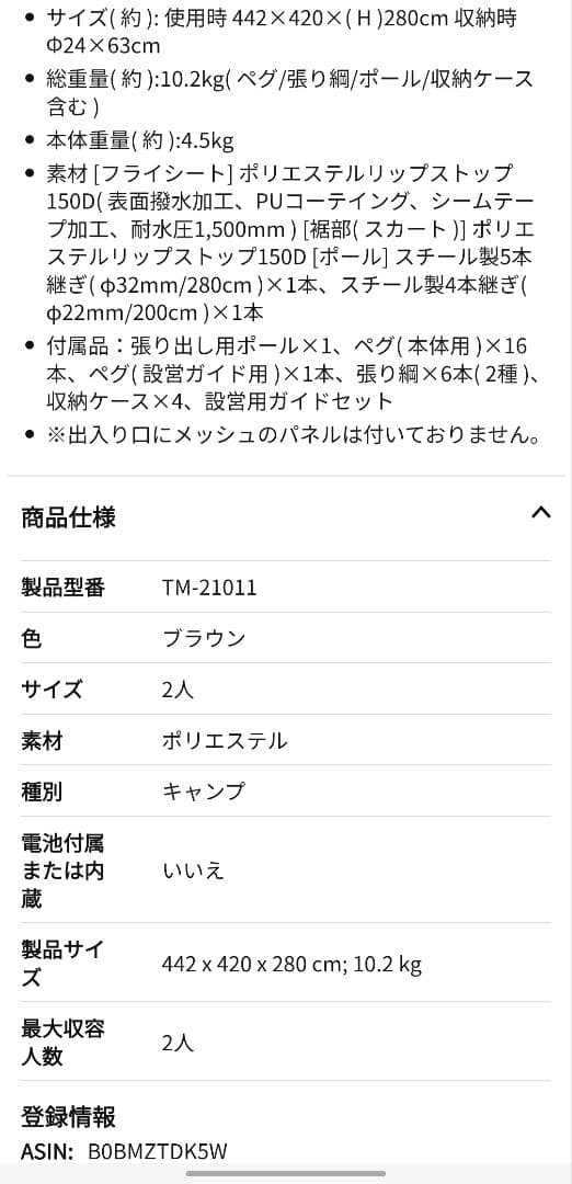 新品 テンマクデザイン サーカスST DX+ フロントフラップ オプションセット