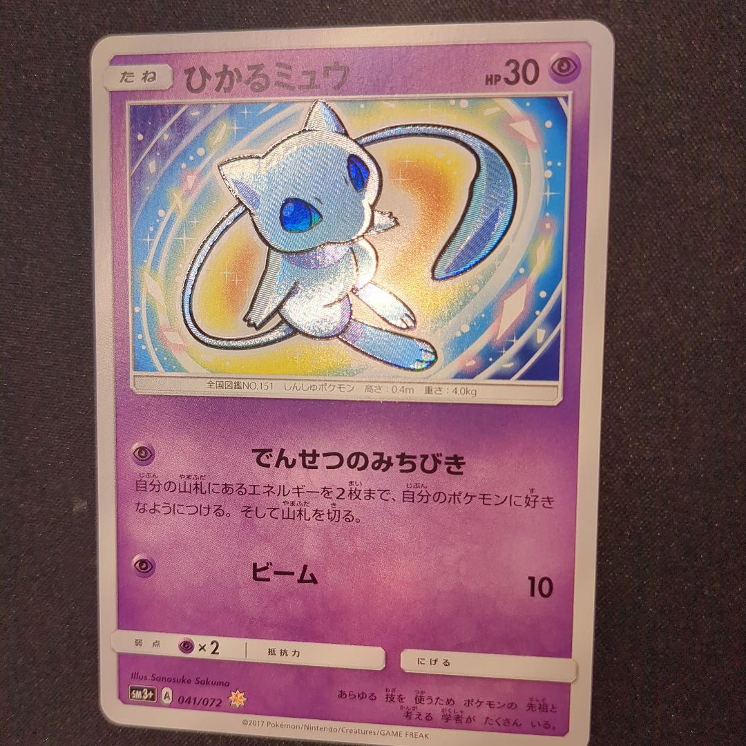 ひかるミュウ 041/072 sm3+ ひかる伝説