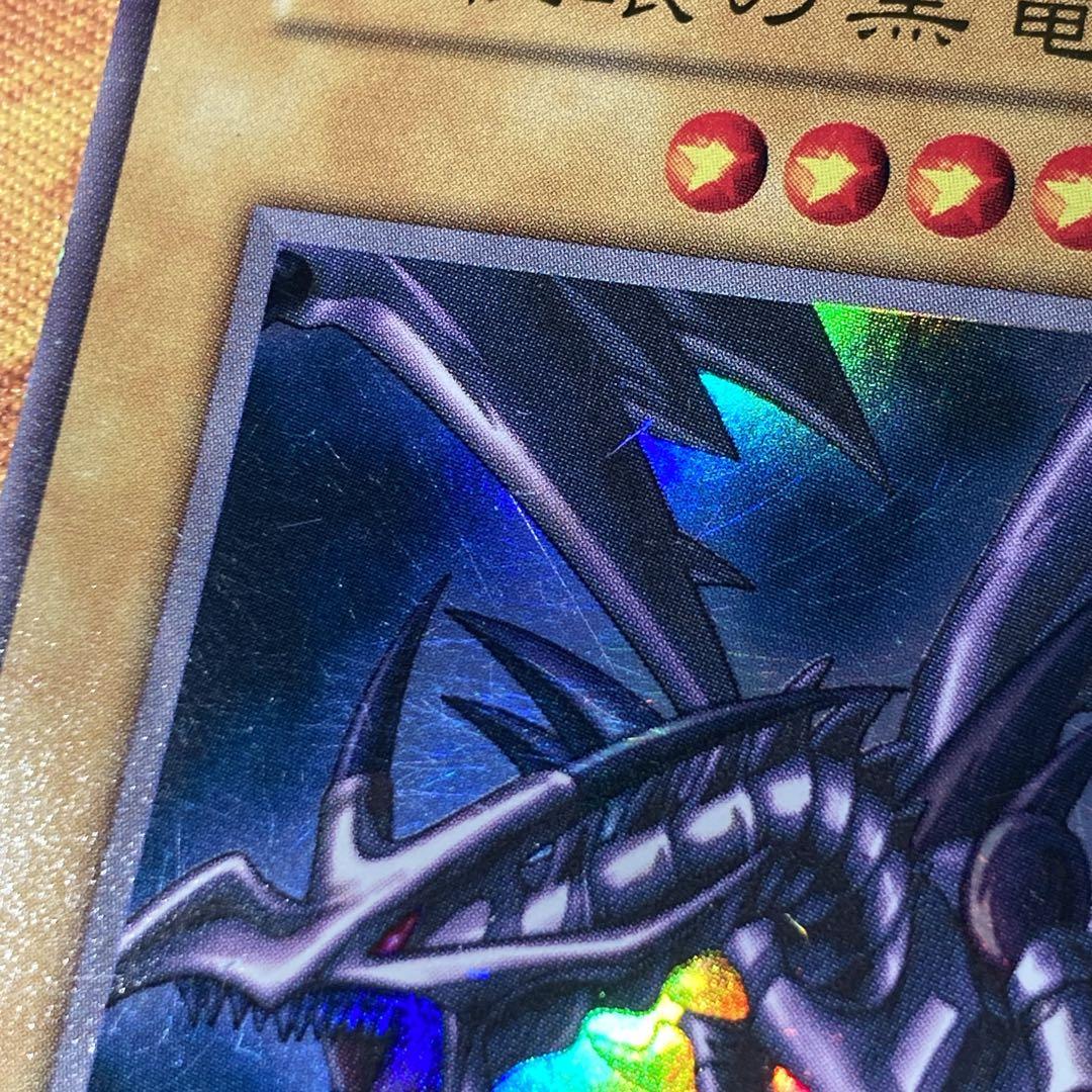 グ*イ様 【300円〜】 希少 真紅眼の黒竜 1999年 初期 Vol.3 ウル