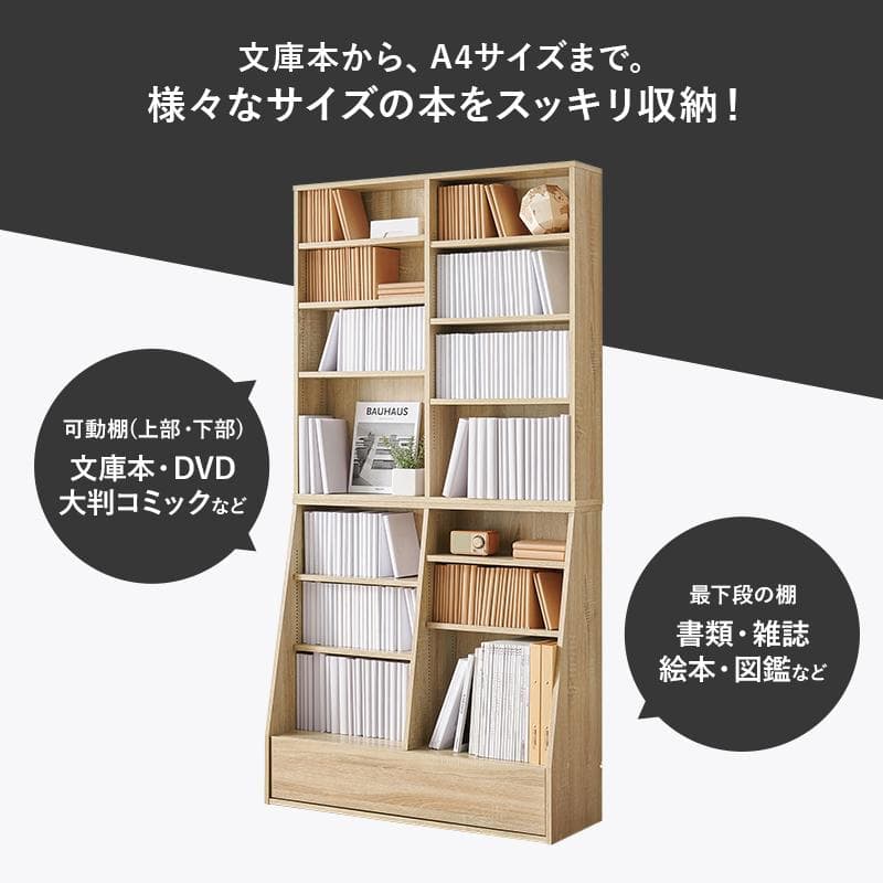 1cm刻みで調節引き出し付き本棚 ハイ 幅90cm ナチュラル [8489]