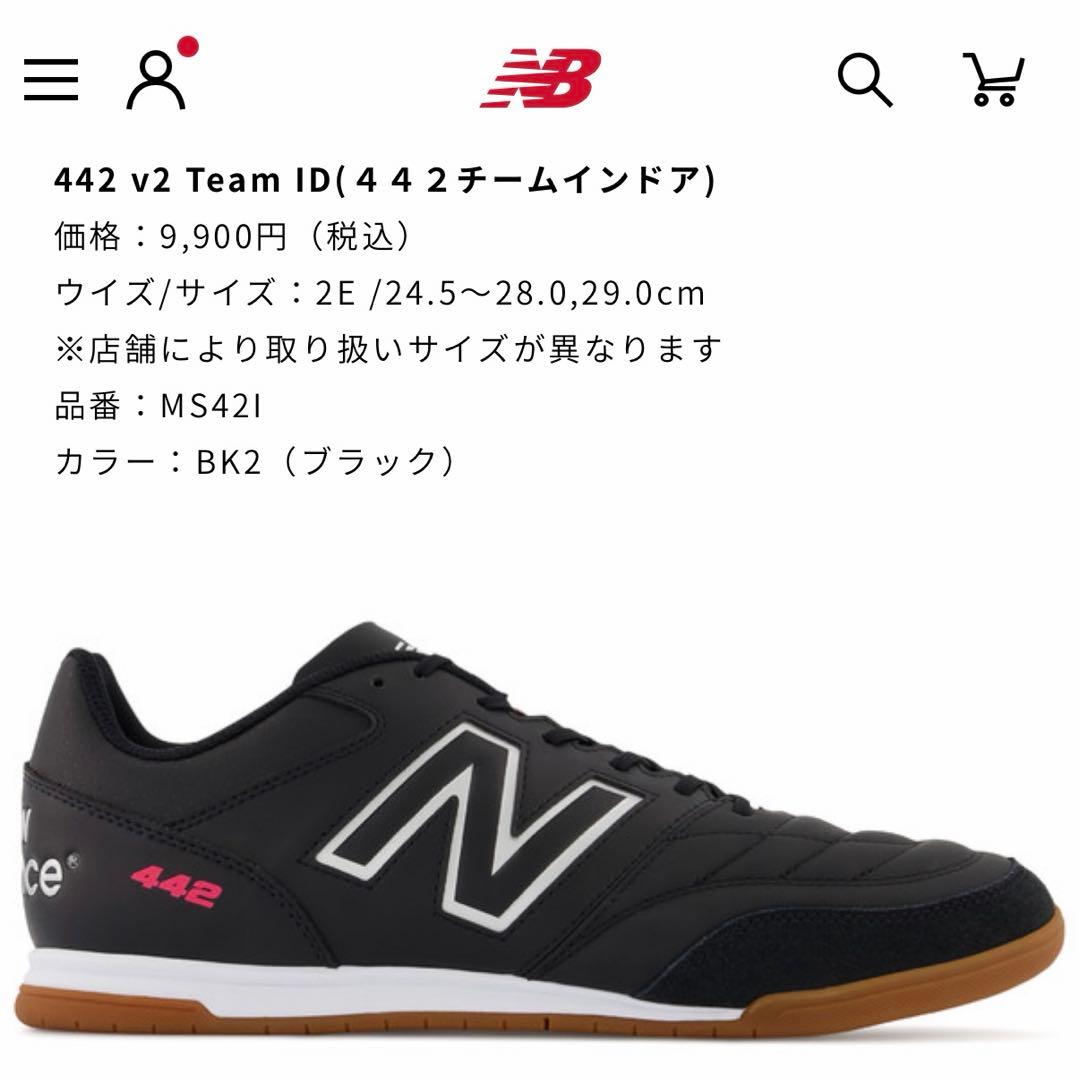 New Balance 442 ブラック シューズ　26センチ