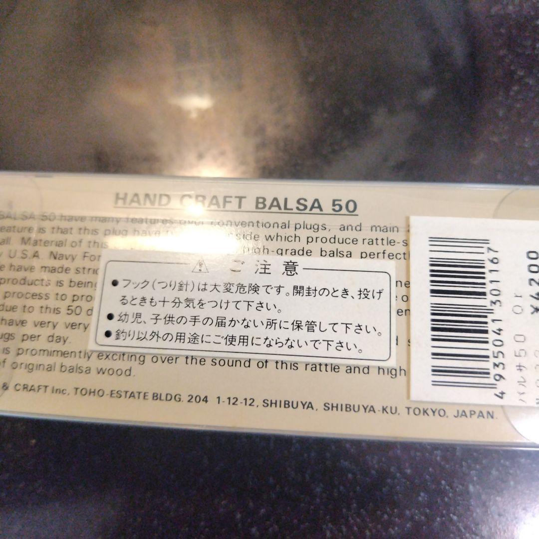 Balsa 50 クランクベイト