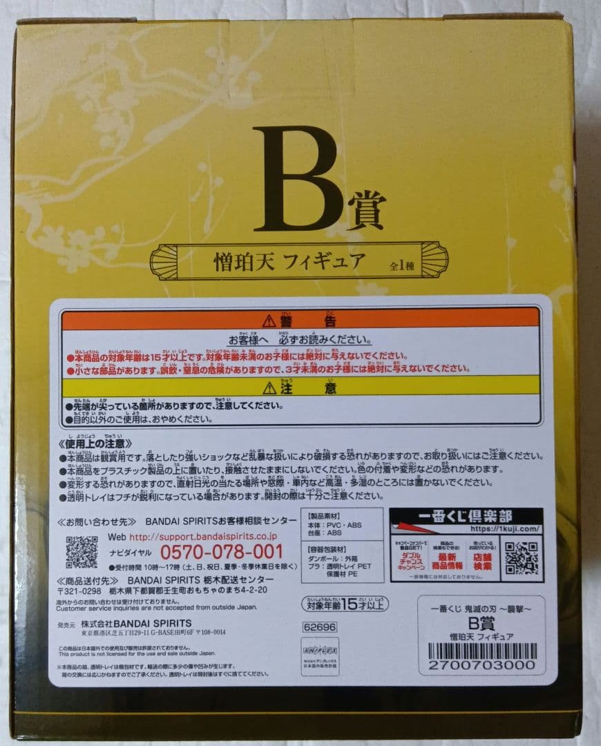 新品 未開封 一番くじ 鬼滅の刃 襲撃 憎珀天 フィギュア