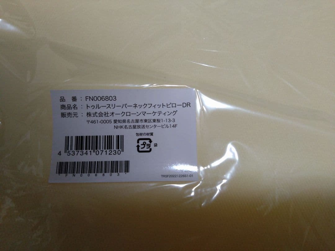 トゥルースリーパー 抗菌掛け布団シングル＆ネックフィットピロー各2点