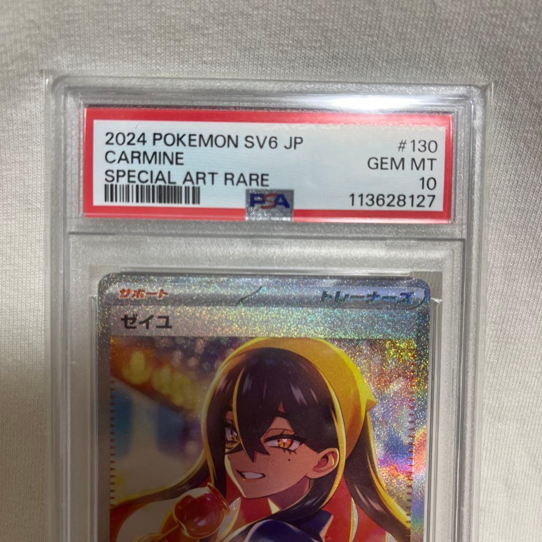 PSA10 ゼイユ SAR SV6 変幻の仮面 130/101 ポケモンカード