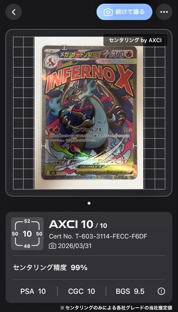 〈極美品〉メガリザードンX ex MA AXCI10 PSA10相当？