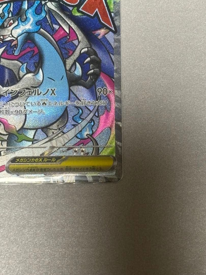 〈極美品〉メガリザードンX ex MA AXCI10 PSA10相当？