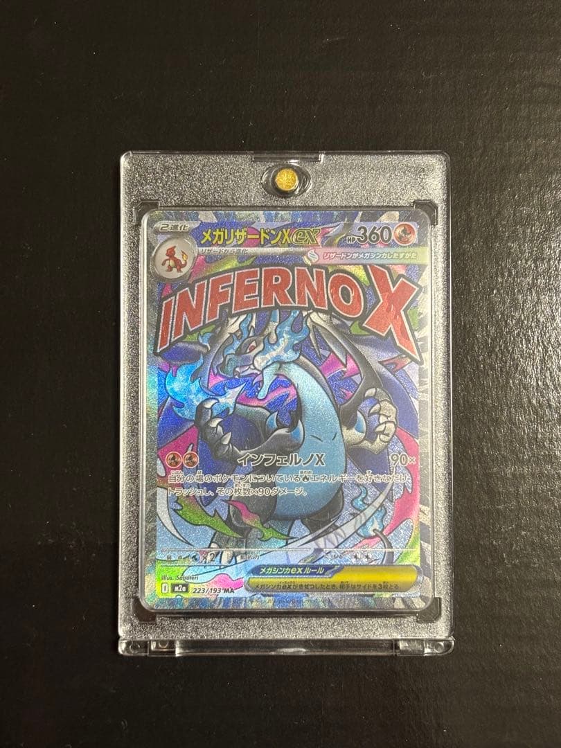 〈極美品〉メガリザードンX ex MA AXCI10 PSA10相当？
