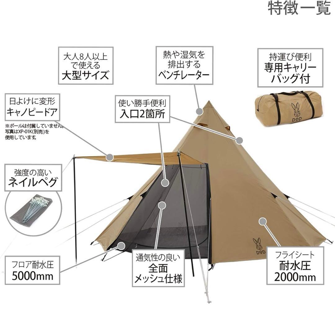 大特価　DODワンポールセットL（タン）グランドシートセット（本日最終値下げ）