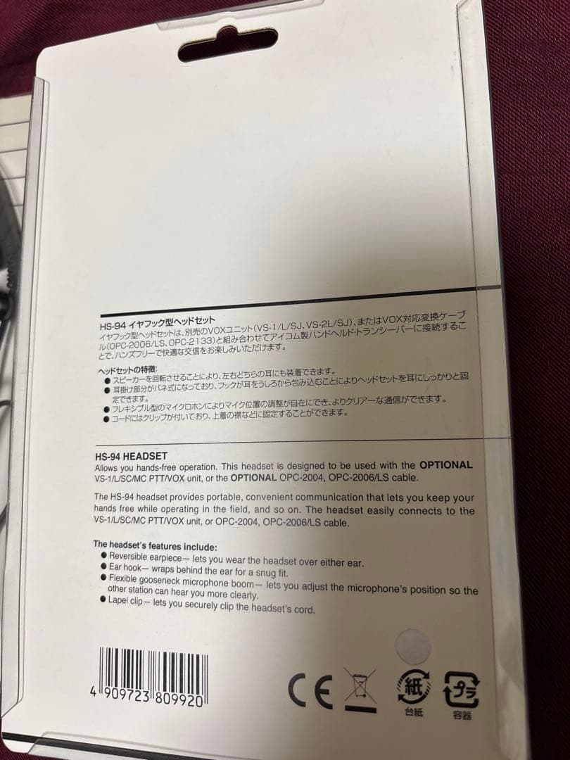 ICOM IC-4300 トランシーバー 3台、イヤフック型ヘッドセット