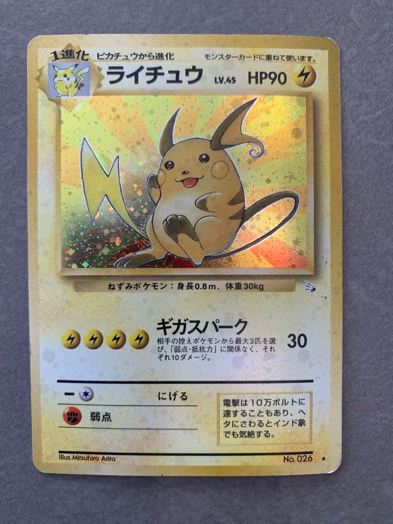旧裏ポケモンカード　でんき