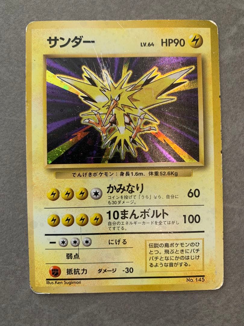 旧裏ポケモンカード　でんき