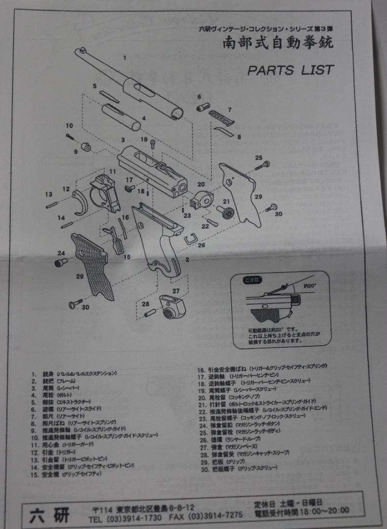超希少　六研製　プラモデルガン　,南部式自動拳銃（陸式）無可動鑑賞用 　合法品