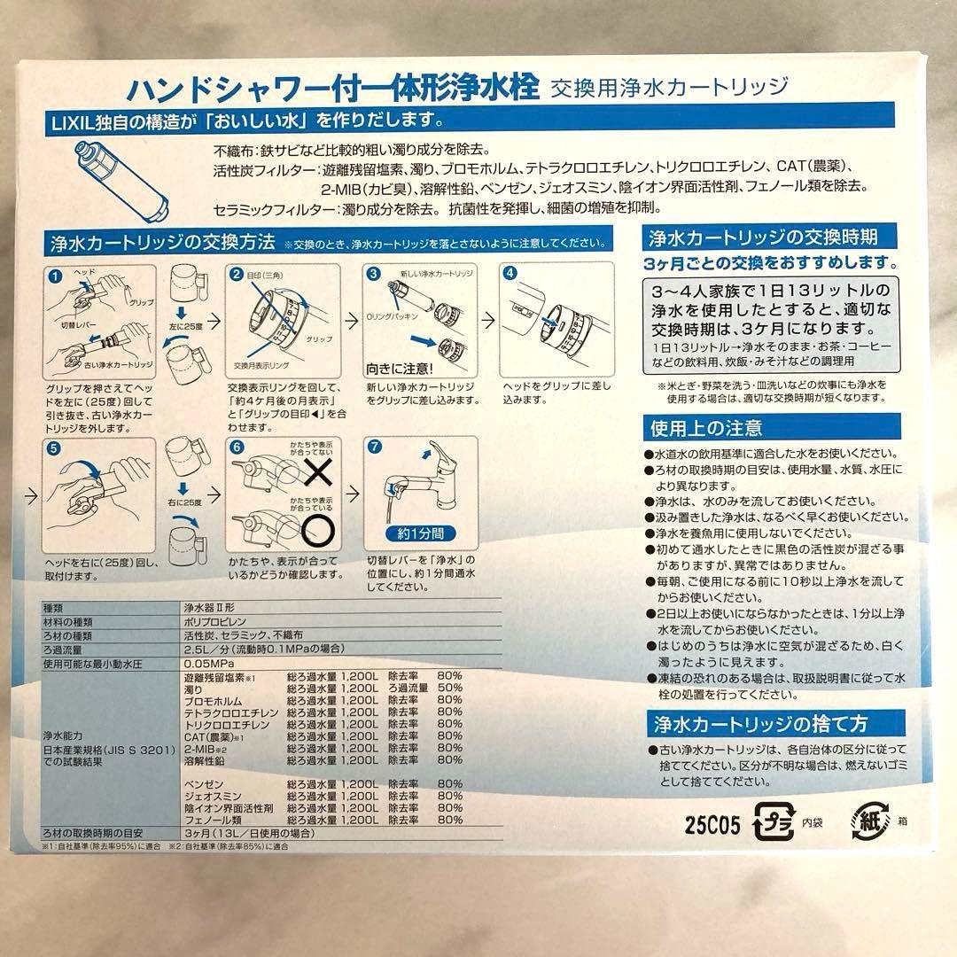 リクシル交換用浄水カートリッジJF-31 2個セット