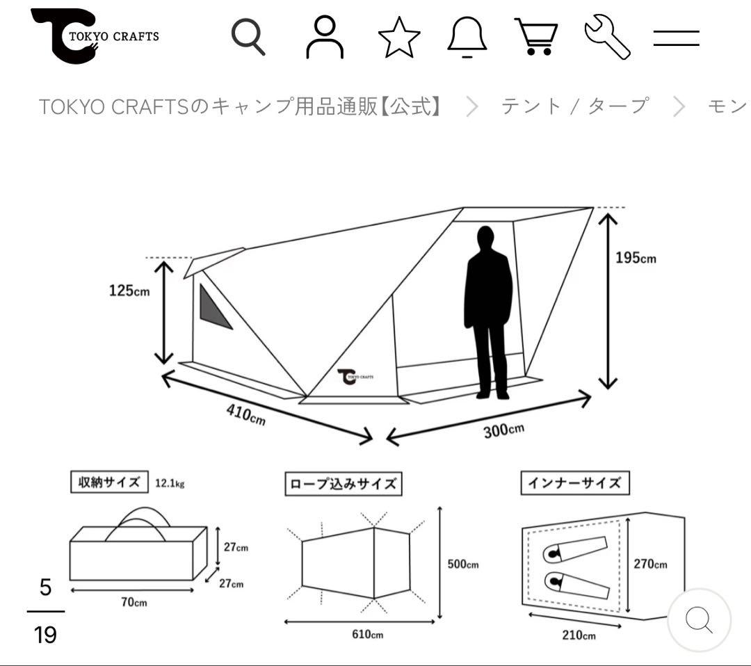 モントープ　フルセット Tokyo crafts