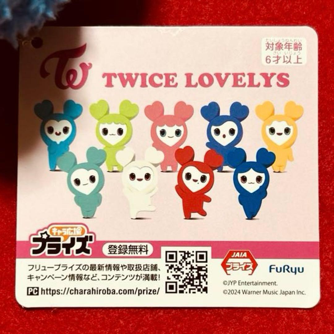 TWICE LOVELYS ふわもこおすわりぬいぐるみ ツウィ ツブリー