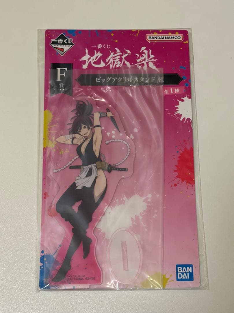 地獄楽一番くじ まとめ売り イラストボード