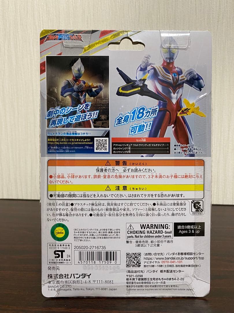 ウルトラアクションフィギュア　まとめセット