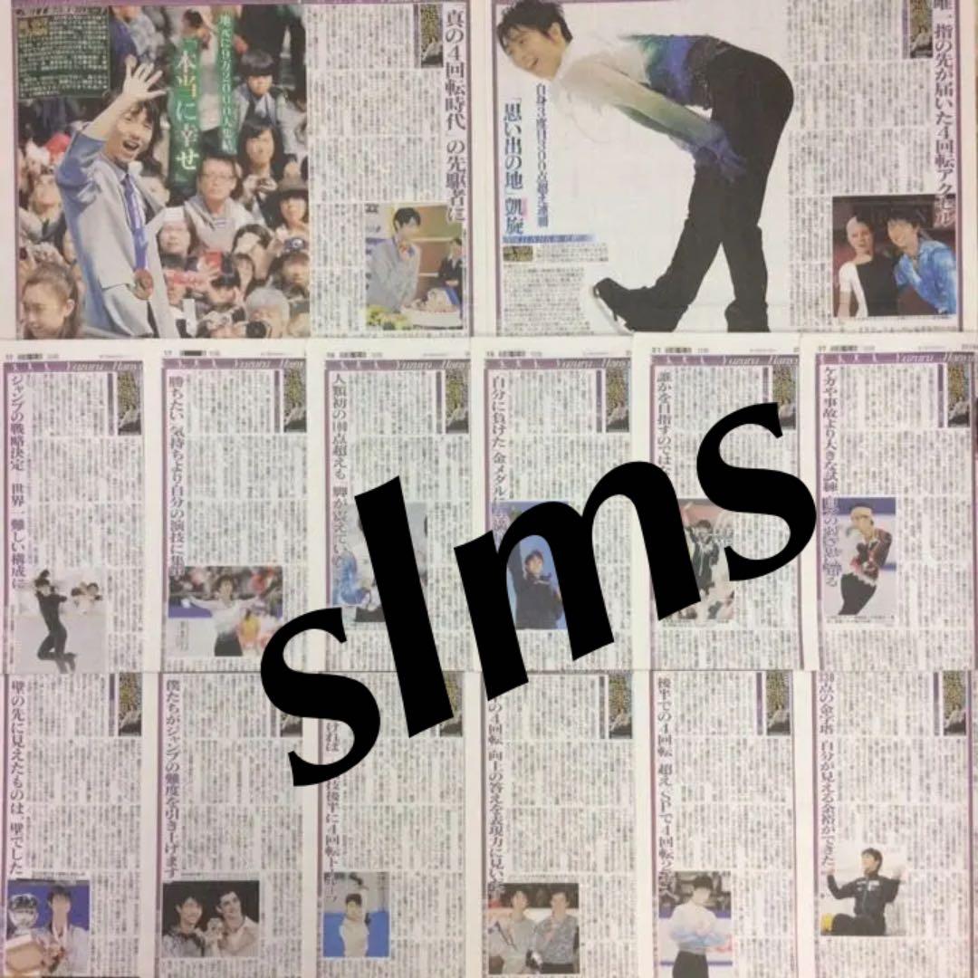 羽生結弦 デイリースポーツ 4回転アクセルへの道 令和新伝説へ コンプリート