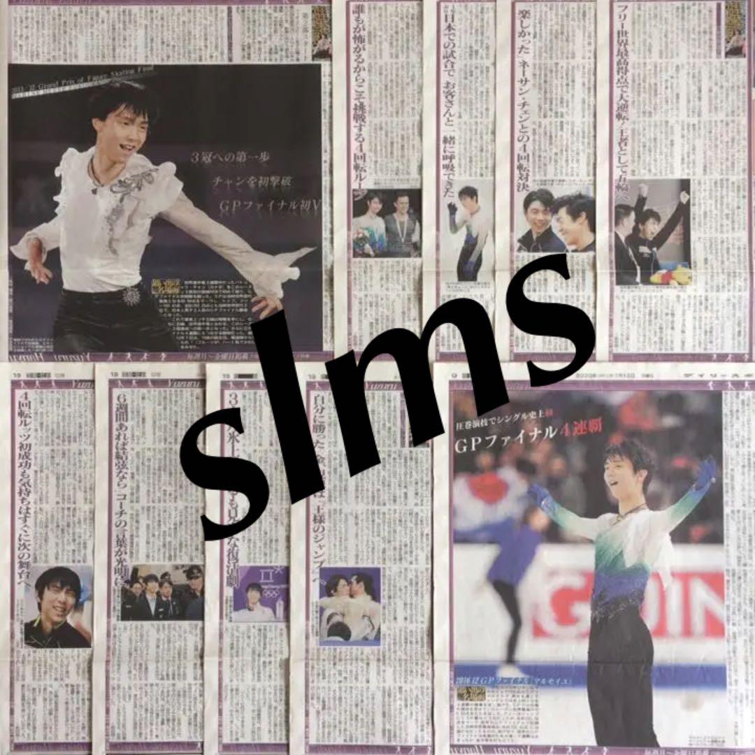 羽生結弦 デイリースポーツ 4回転アクセルへの道 令和新伝説へ コンプリート