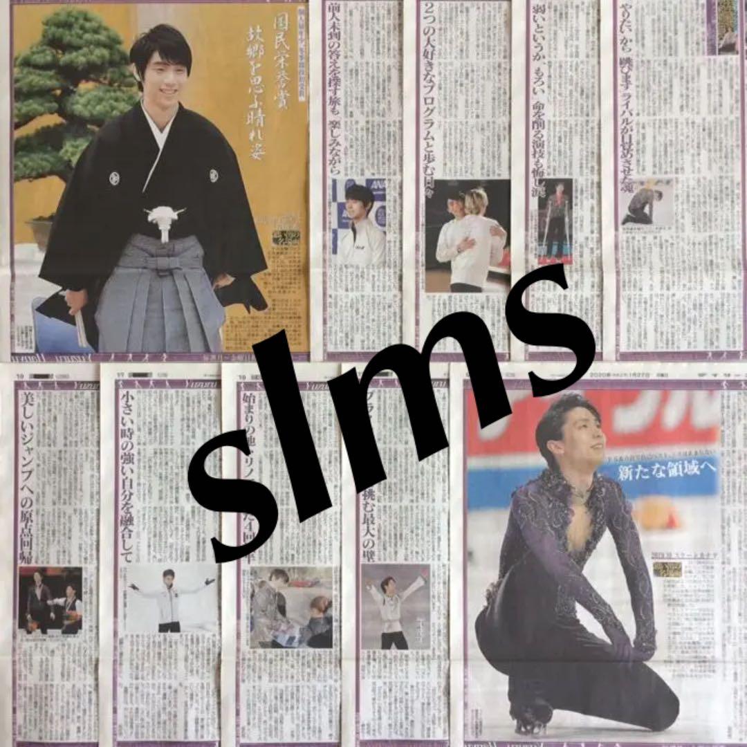 羽生結弦 デイリースポーツ 4回転アクセルへの道 令和新伝説へ コンプリート