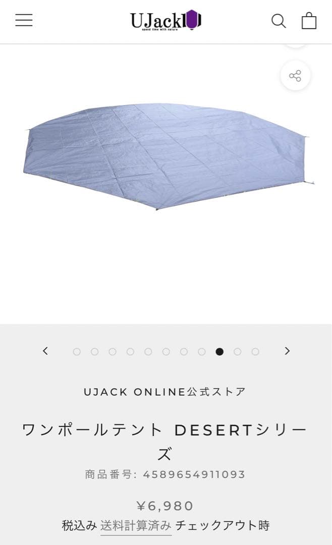 【未使用品】UJack Desert 450 キャンプテント