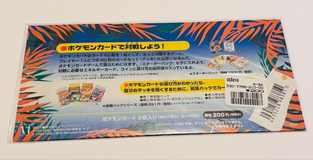 ポケモンカード 旧裏 未開封 サザンアイランド　レインボーアイランド