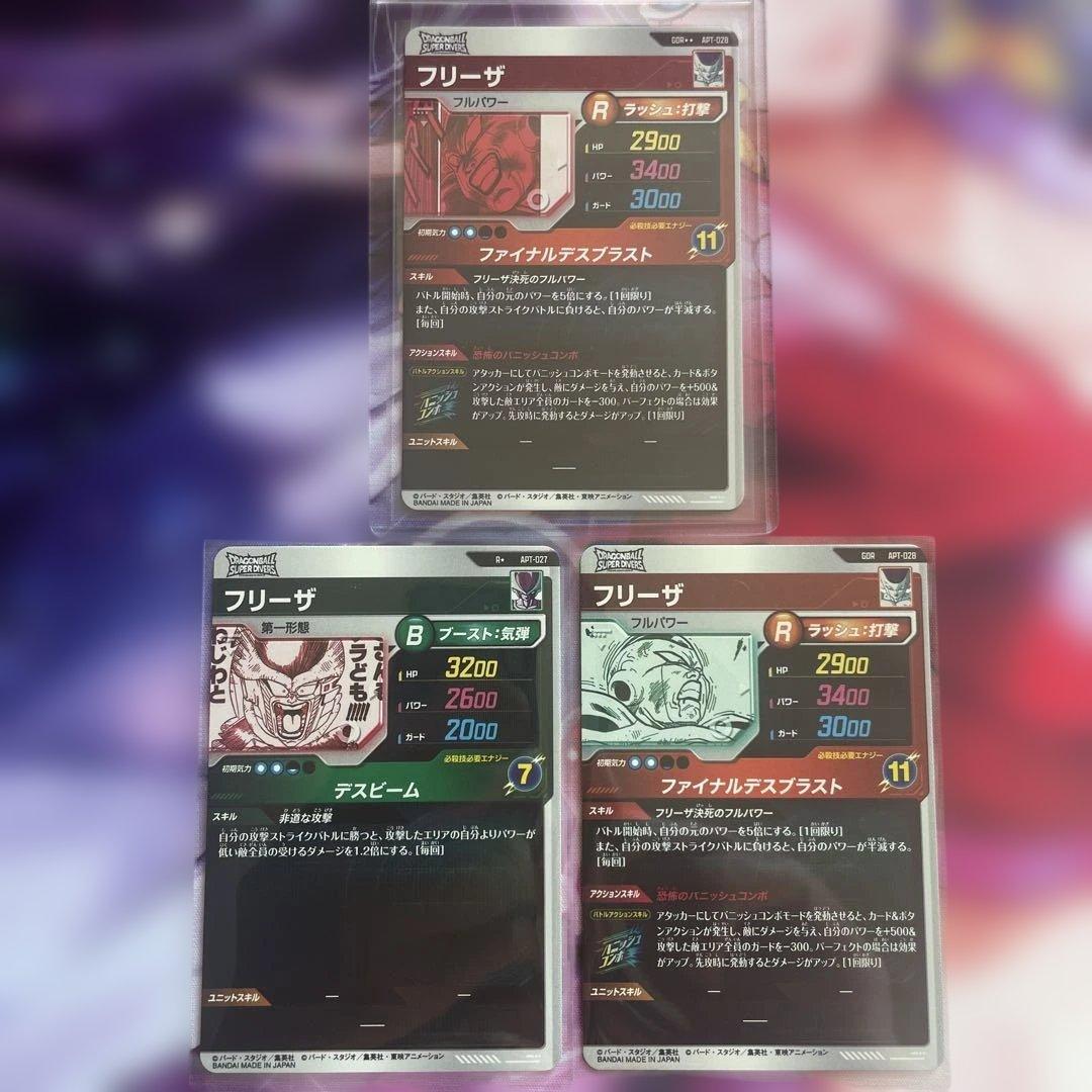 ドラゴンボールスーパーダイバーズ フリーザGDRスーパーパラレル他まとめ