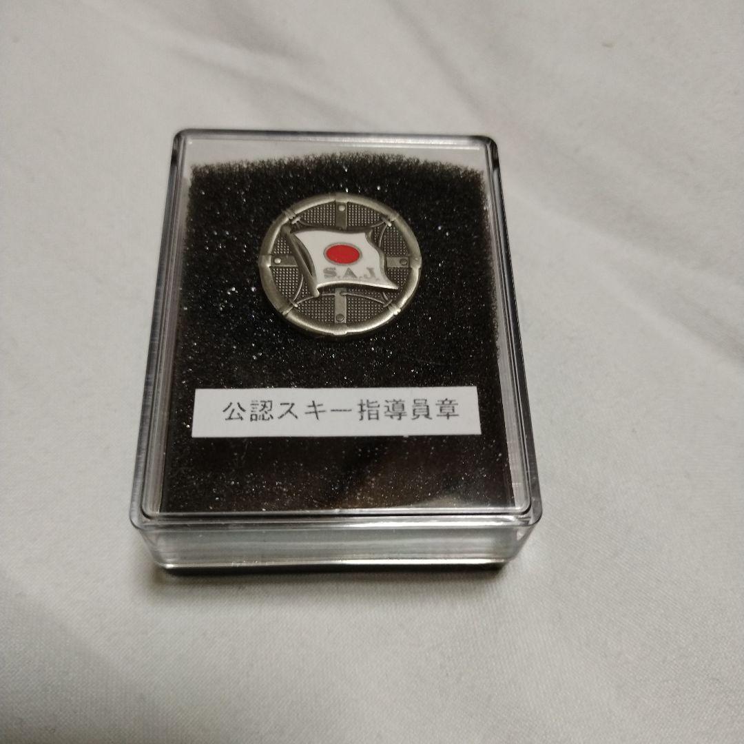 SAJ 公認スキー 指導員章 B級検定員章 バッジ ピンバッジ