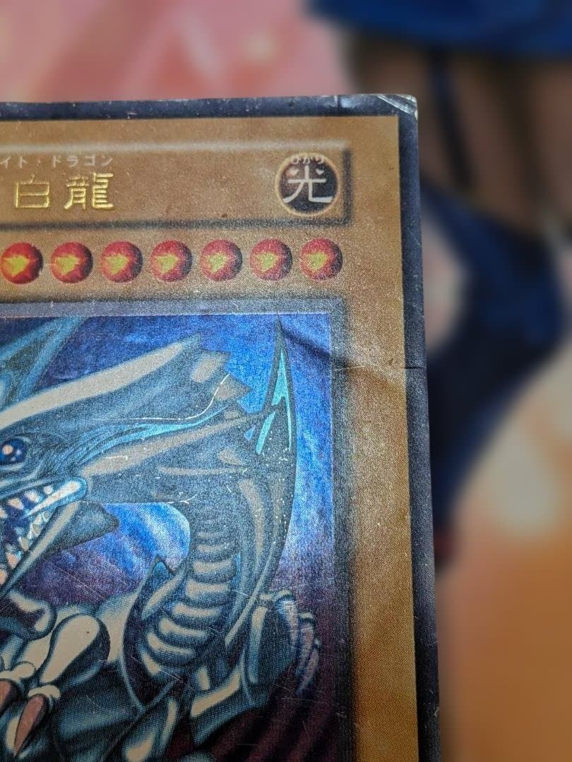 【遊戯王】 青眼の白龍 初期【キズ・スレ・白カケ・反り・折れ・凹傷】