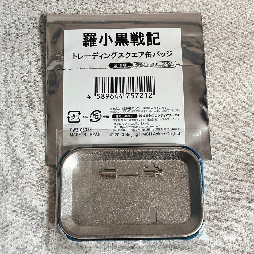 羅小黒戦記 スクエア缶バッジ 小黒(シャオヘイ)、無限(ムゲン)イカダ