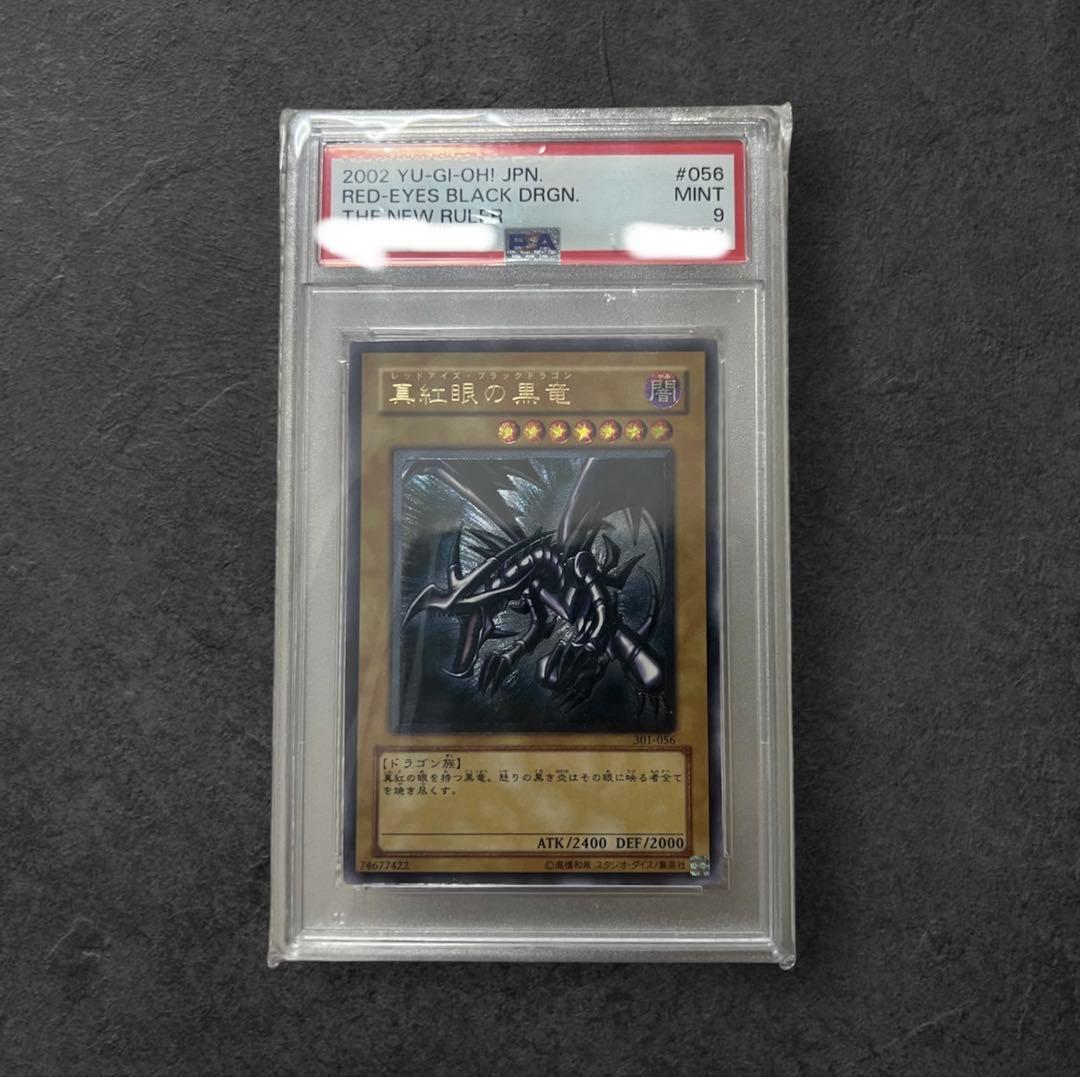 真紅眼の黒竜 レリーフ PSA9 極美品