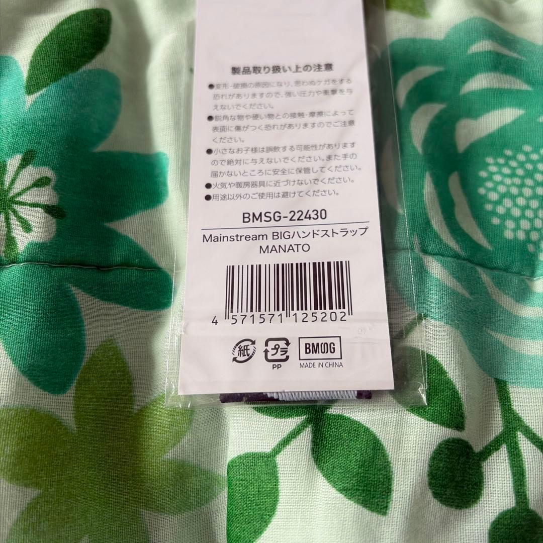 BE:FIRST マナト　新品未開封　mainstream ハンドストラップ