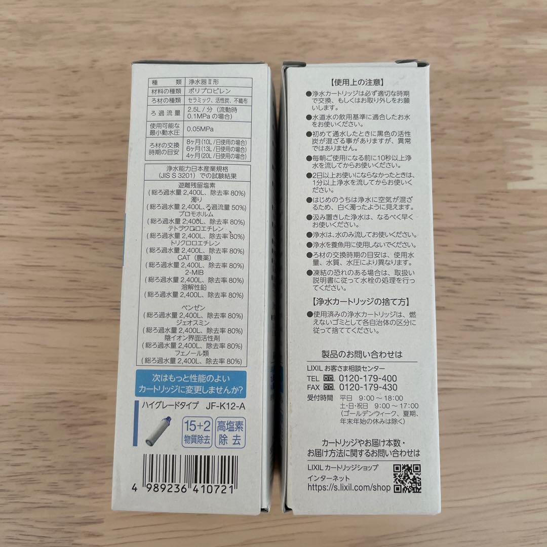 INAX 浄水器カートリッジ JF-K11-A 2個セット