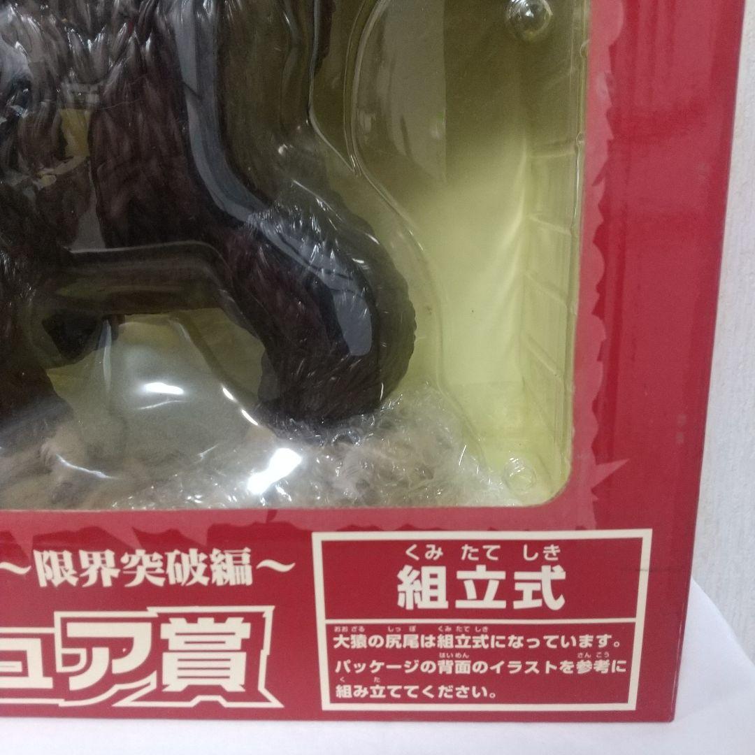 開封品「一番くじ ドラゴンボールZ ~限界突破編~」大猿フィギュア賞