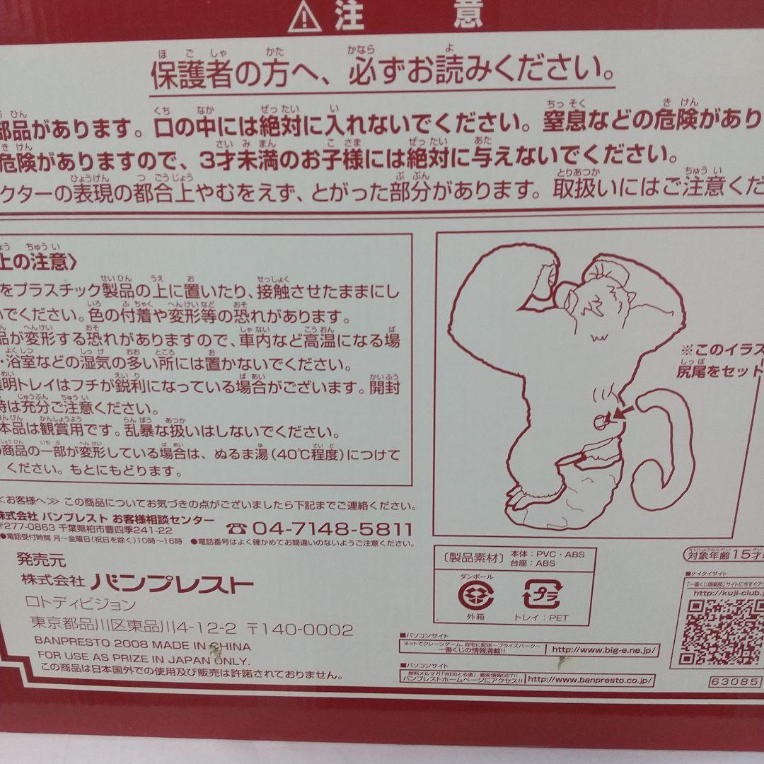 開封品「一番くじ ドラゴンボールZ ~限界突破編~」大猿フィギュア賞