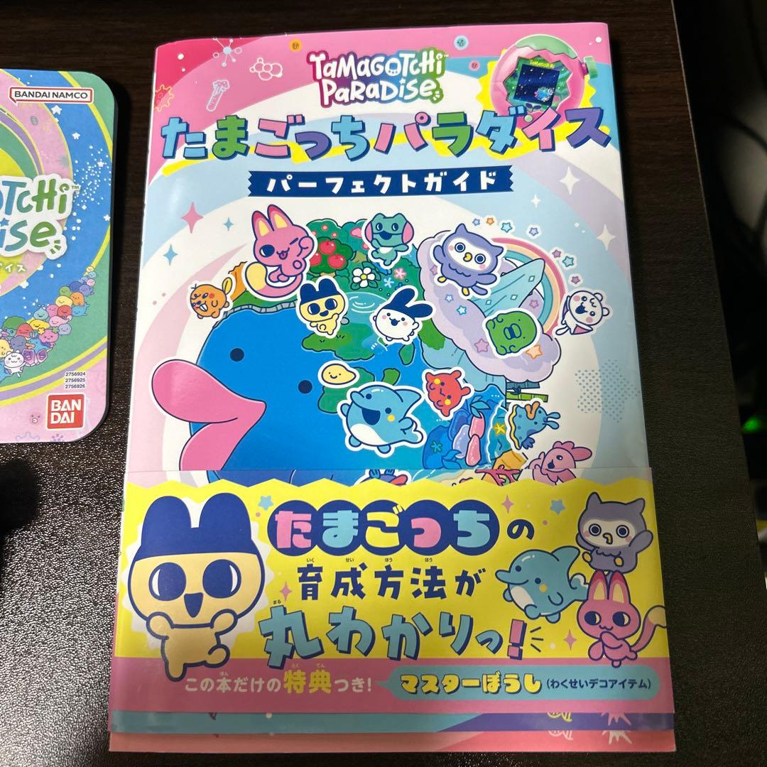 たまごっちパラダイスBlueWater